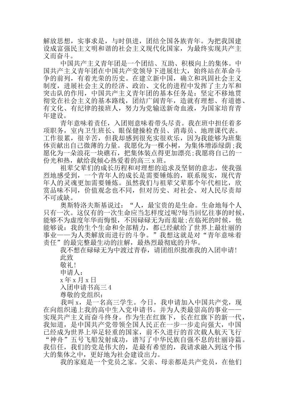 入团申请书高三1500字_第3页