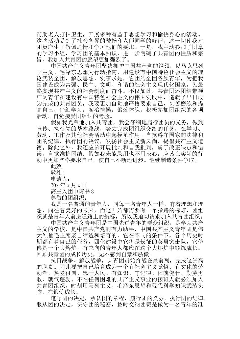 入团申请书高三500_第2页