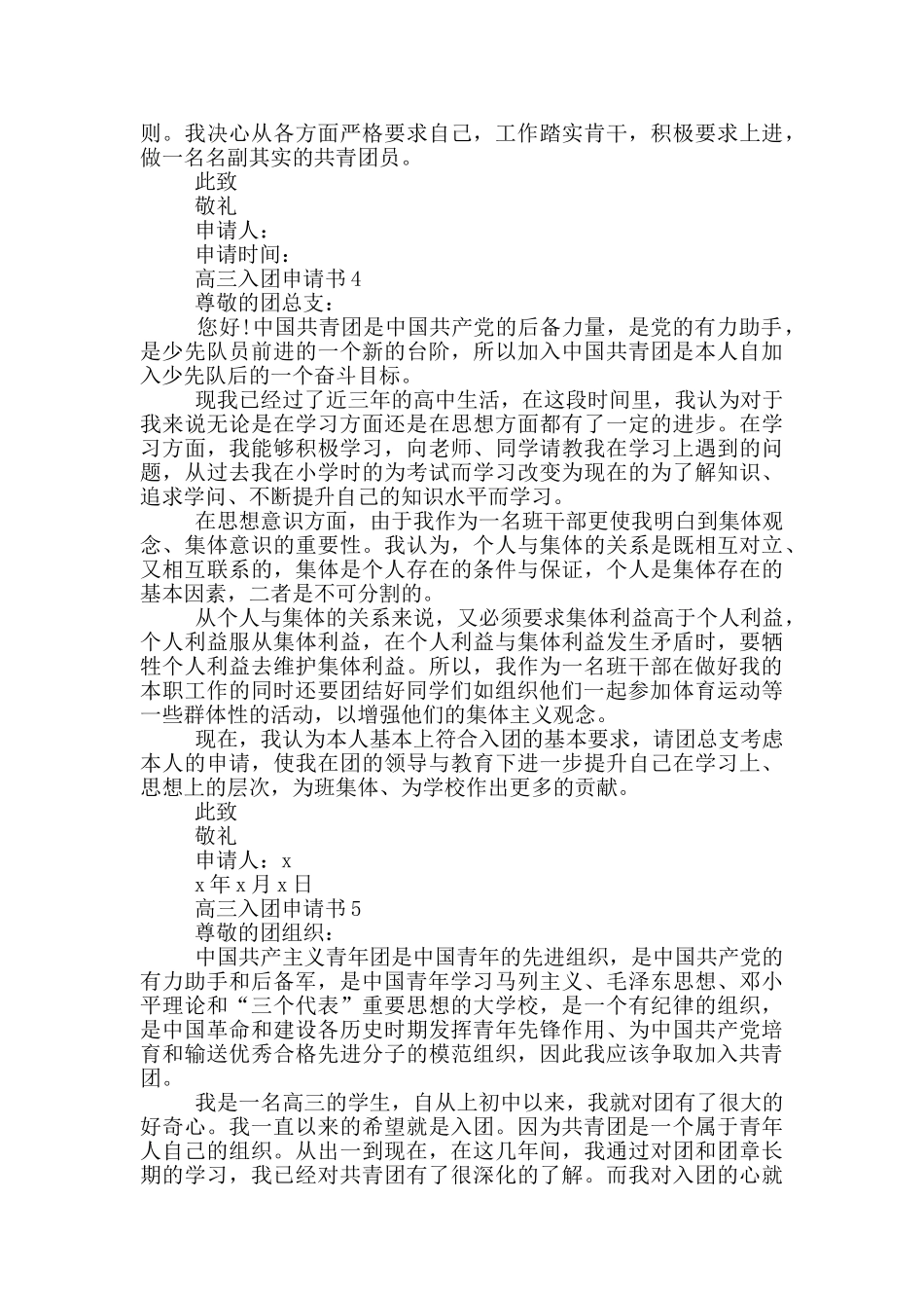 入团申请书高三500_第3页