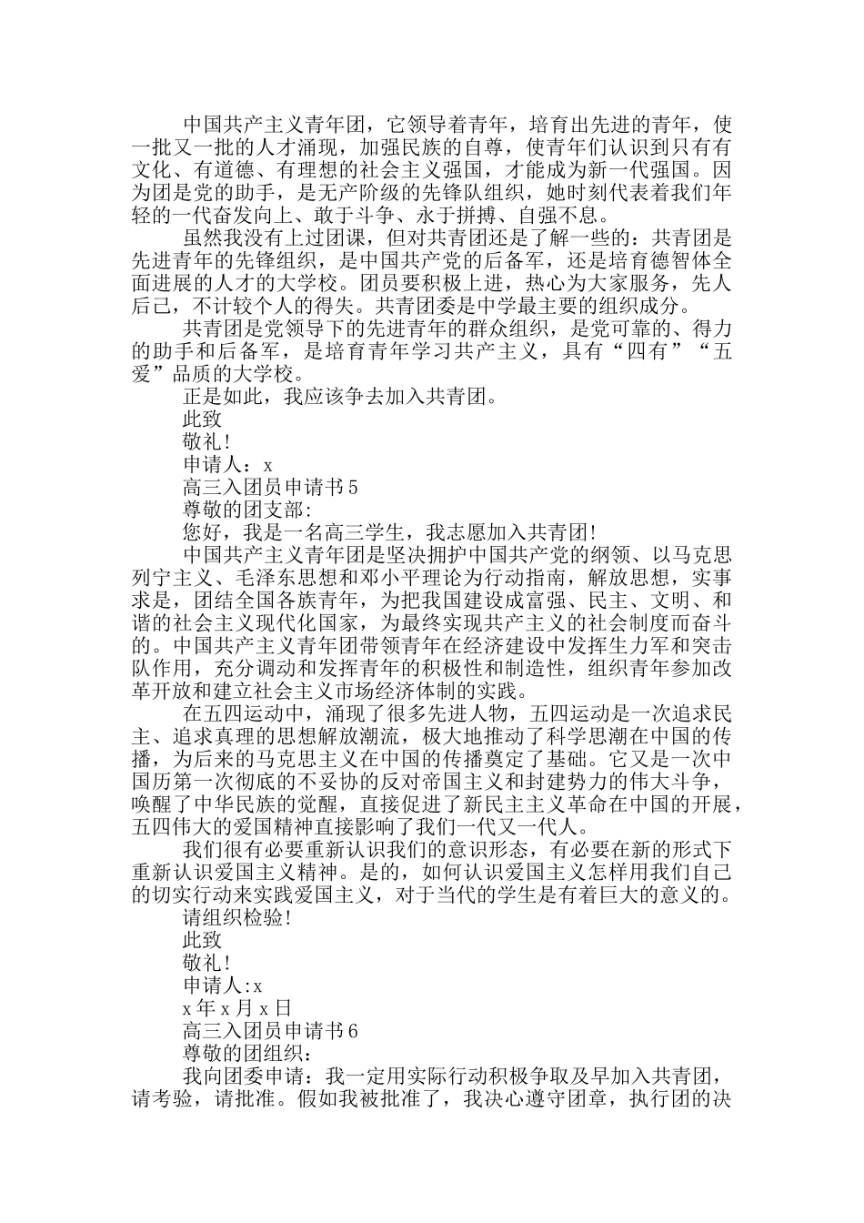 入团申请书高三400字_第3页