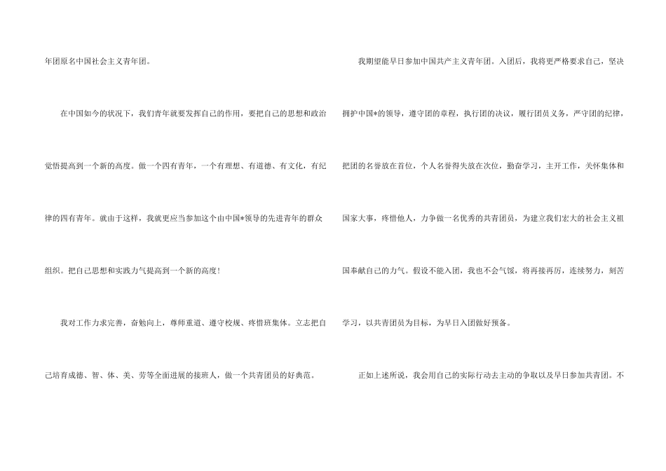 入团申请书高三600字_第2页