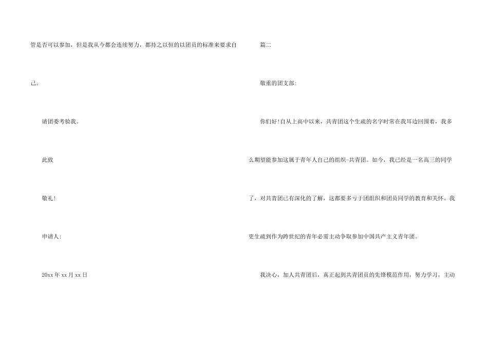入团申请书高三600字_第3页