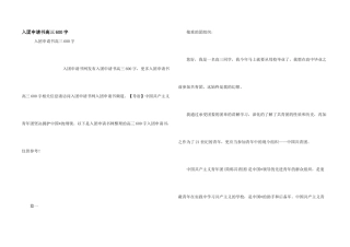 入团申请书高三600字