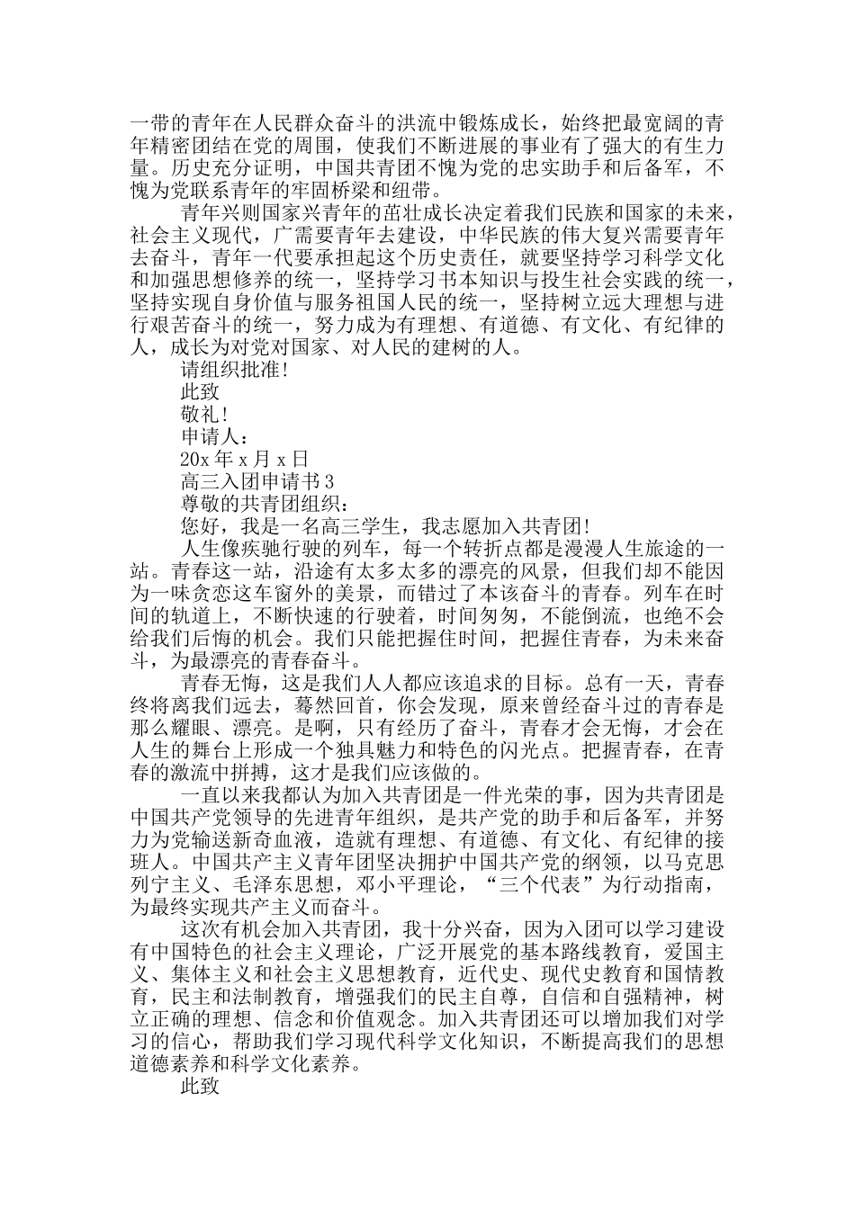 入团申请书高三500字_第2页