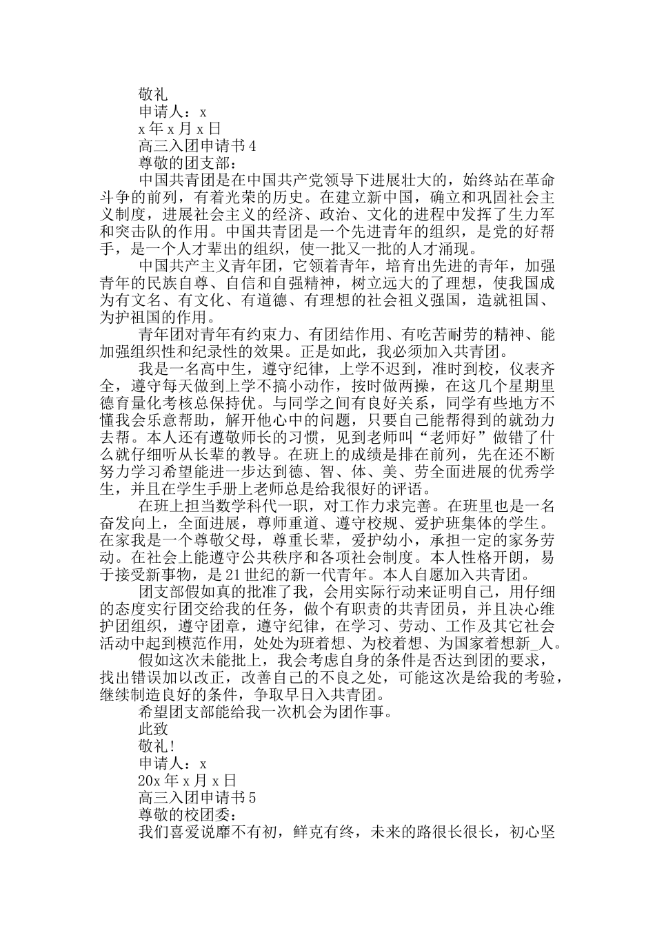 入团申请书高三500字_第3页