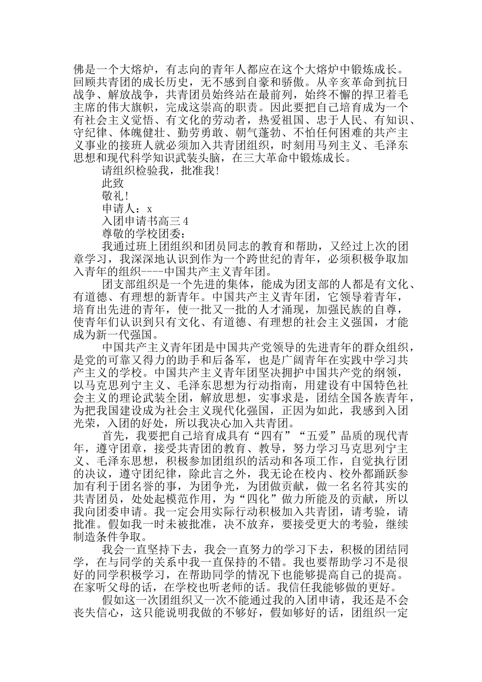 入团申请书高三800_第3页