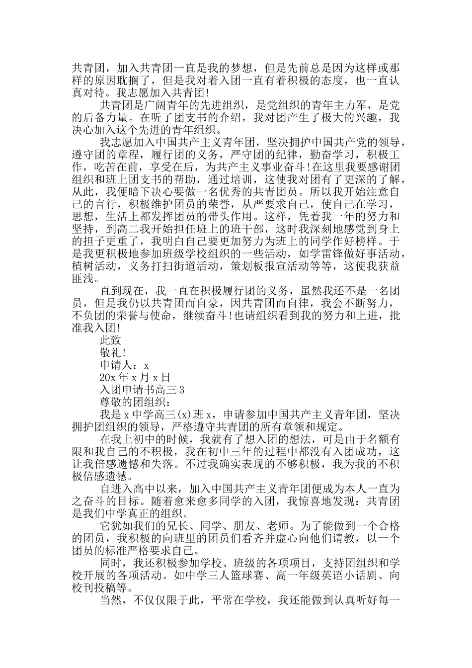 入团申请书高三800字_第2页