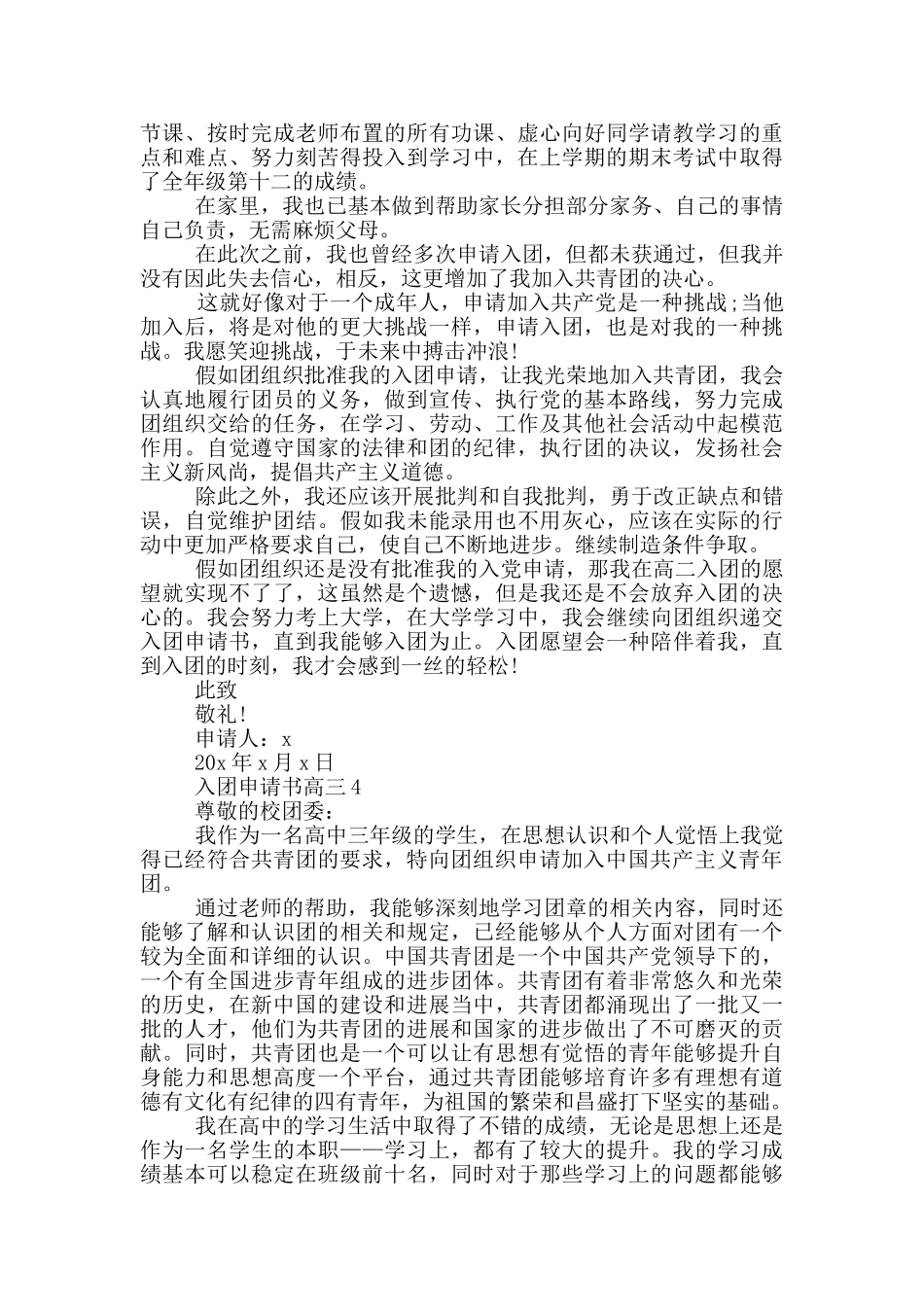 入团申请书高三800字_第3页