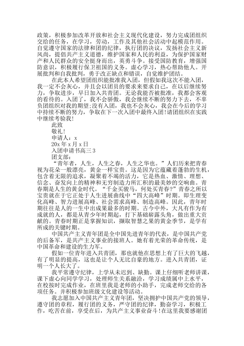 入团申请书高三800字5篇_第2页