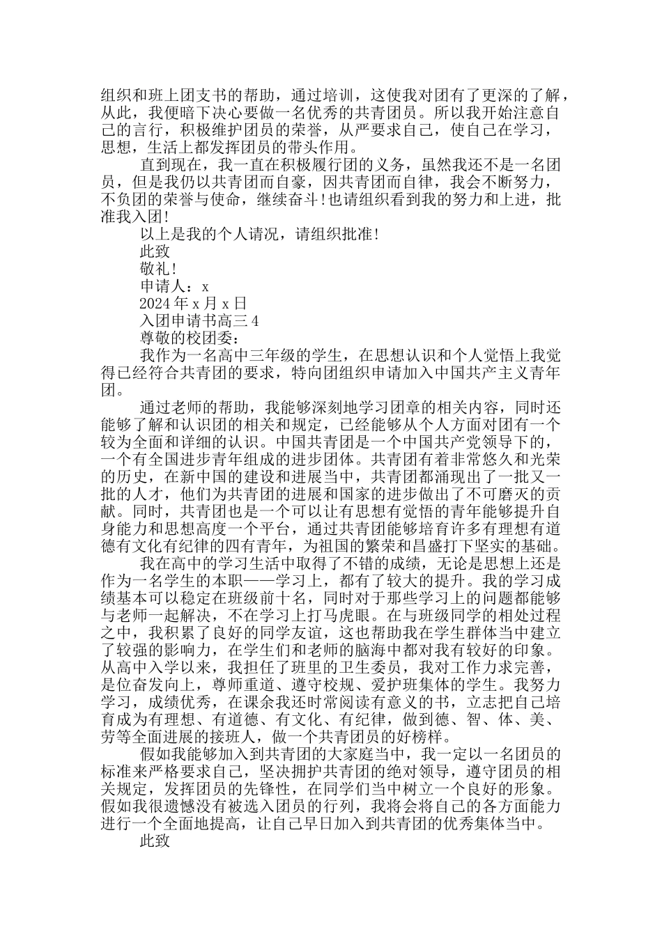 入团申请书高三800字5篇_第3页