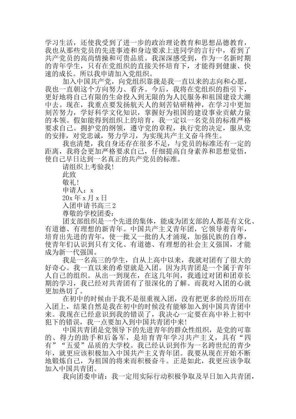 入团申请书高三800字左右_第2页