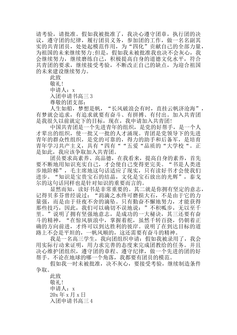 入团申请书高三800字左右_第3页