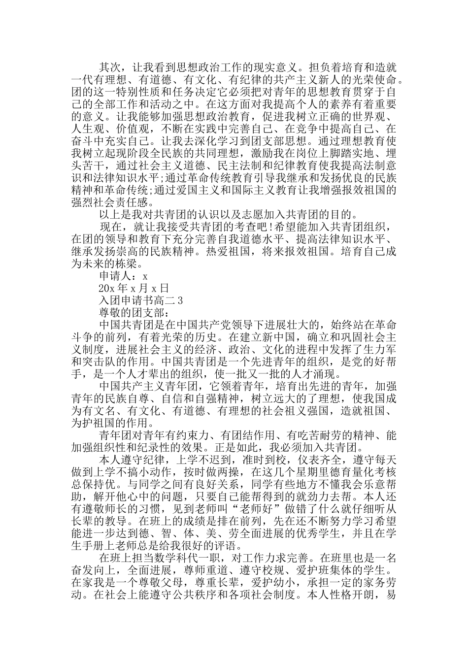 入团申请书高二_第2页