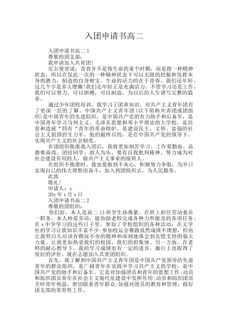 入团申请书高二