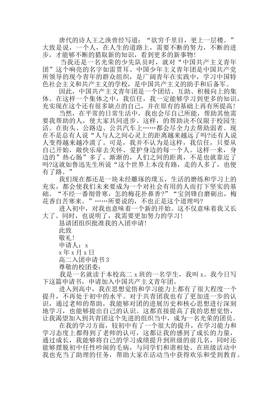 入团申请书高二2024_第2页