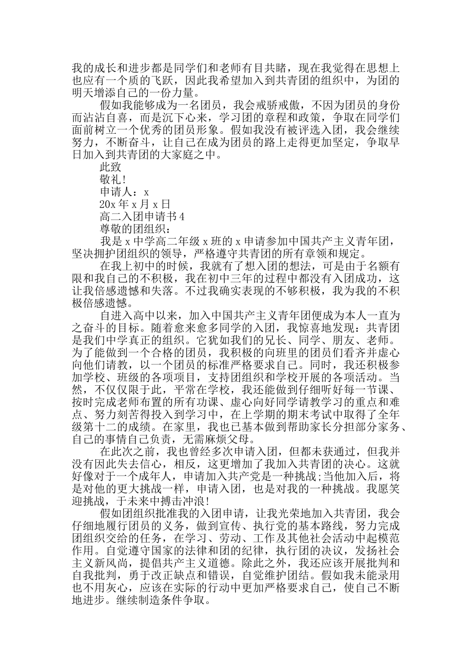 入团申请书高二2024_第3页