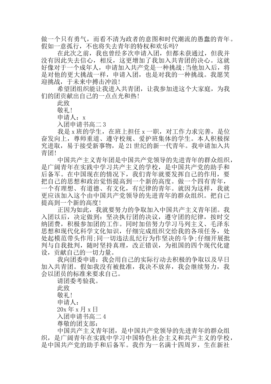 入团申请书高二500字_第2页