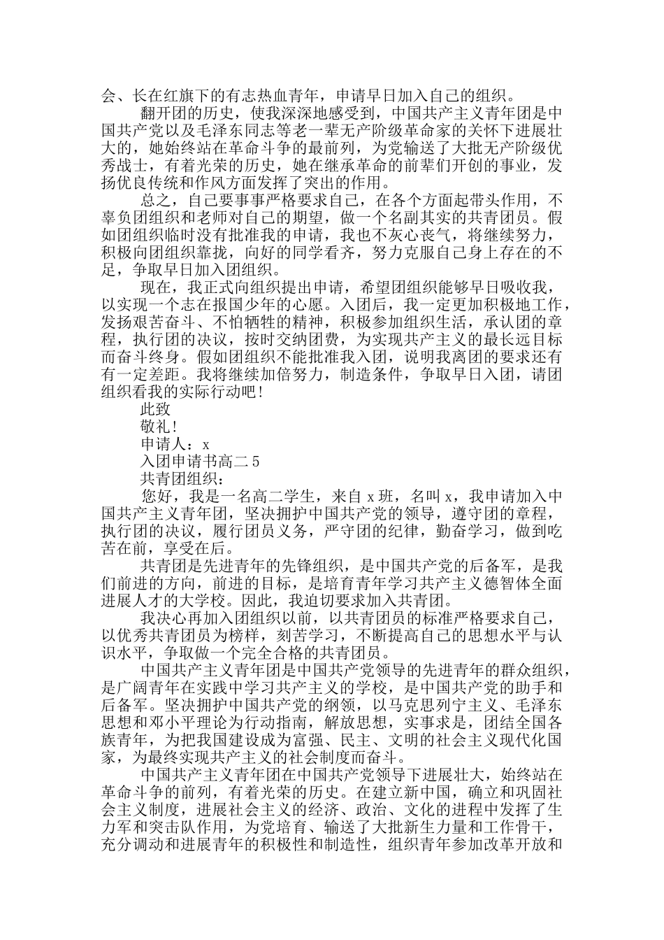 入团申请书高二500字_第3页