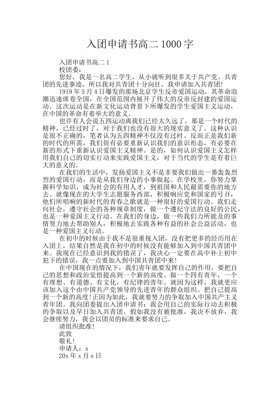入团申请书高二1000字_第1页