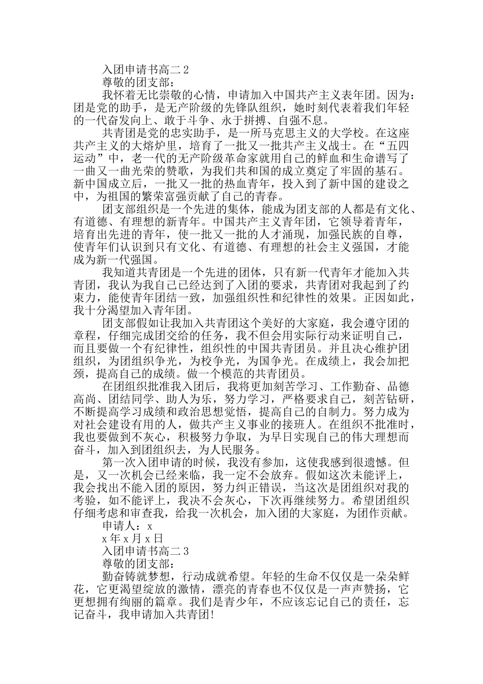 入团申请书高二1000字_第2页
