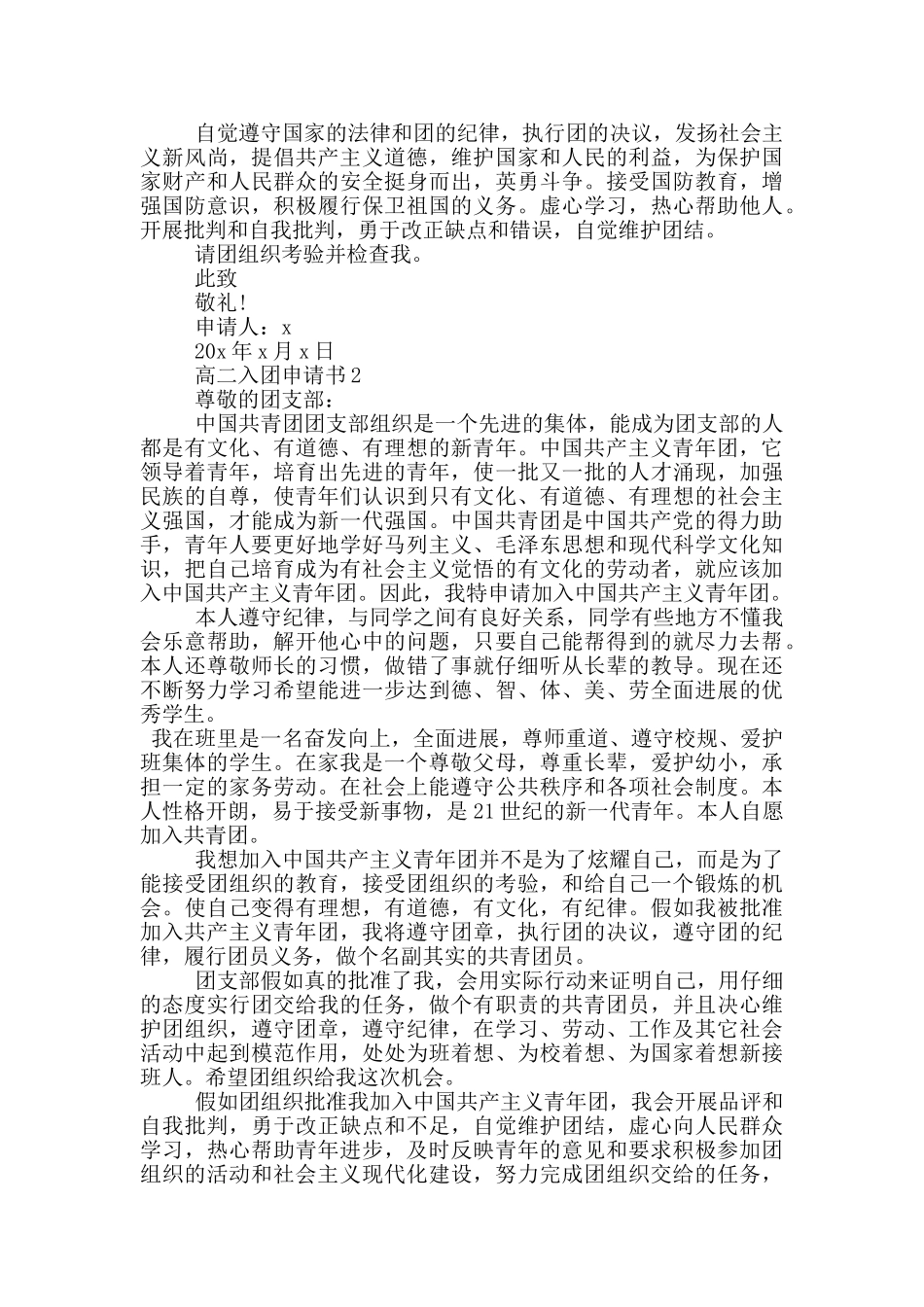 入团申请书高二600字_第2页