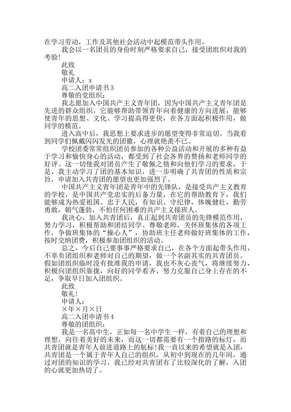 入团申请书高二600字_第3页
