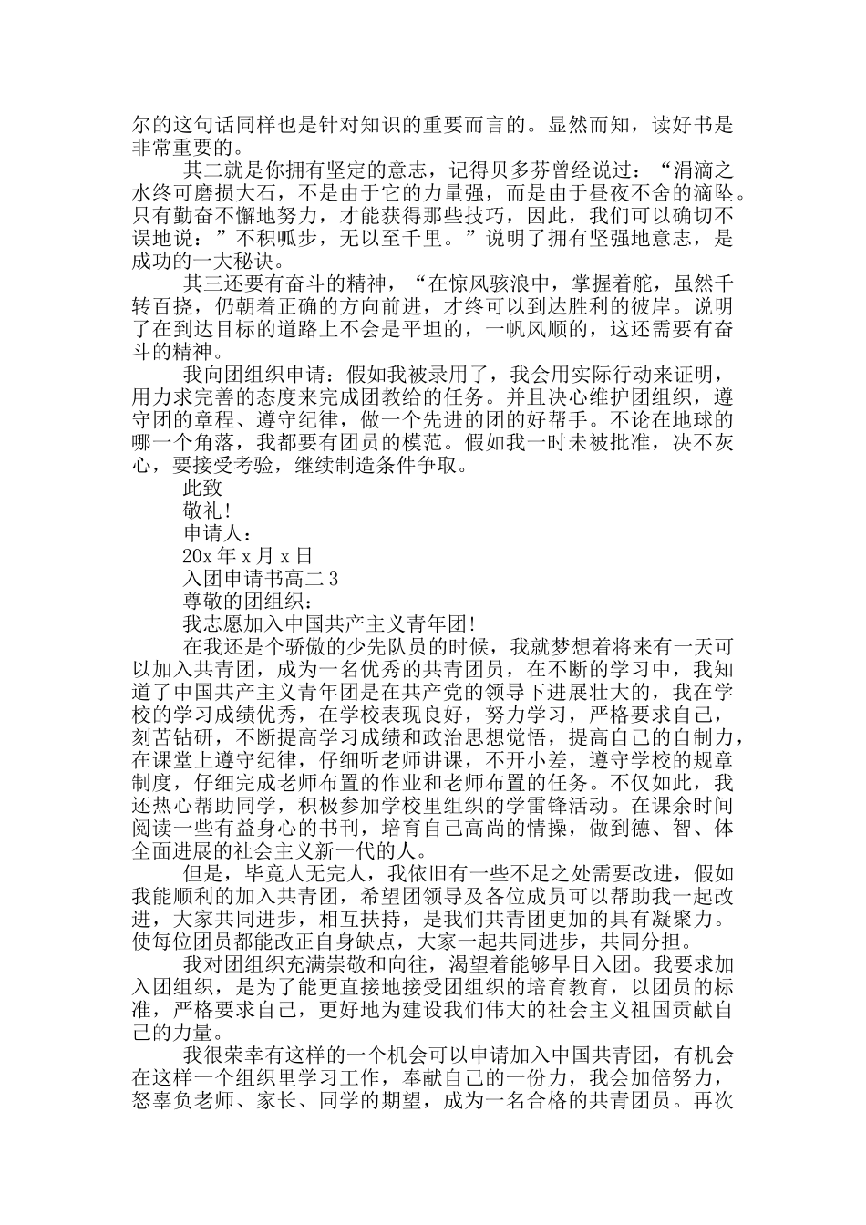 入团申请书高二800_第2页