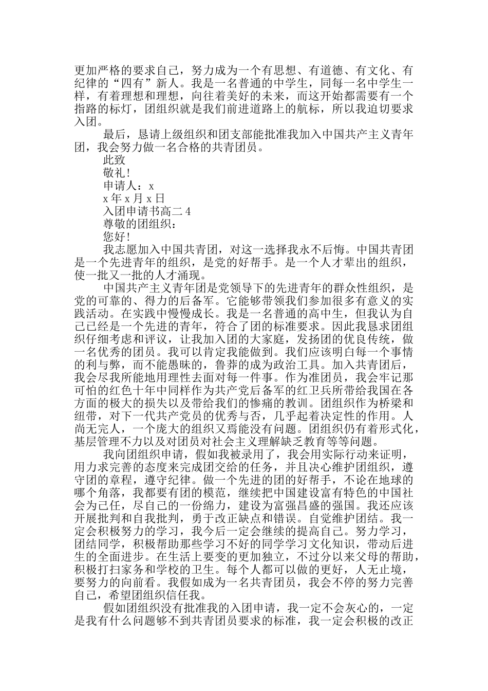 入团申请书高二800_第3页