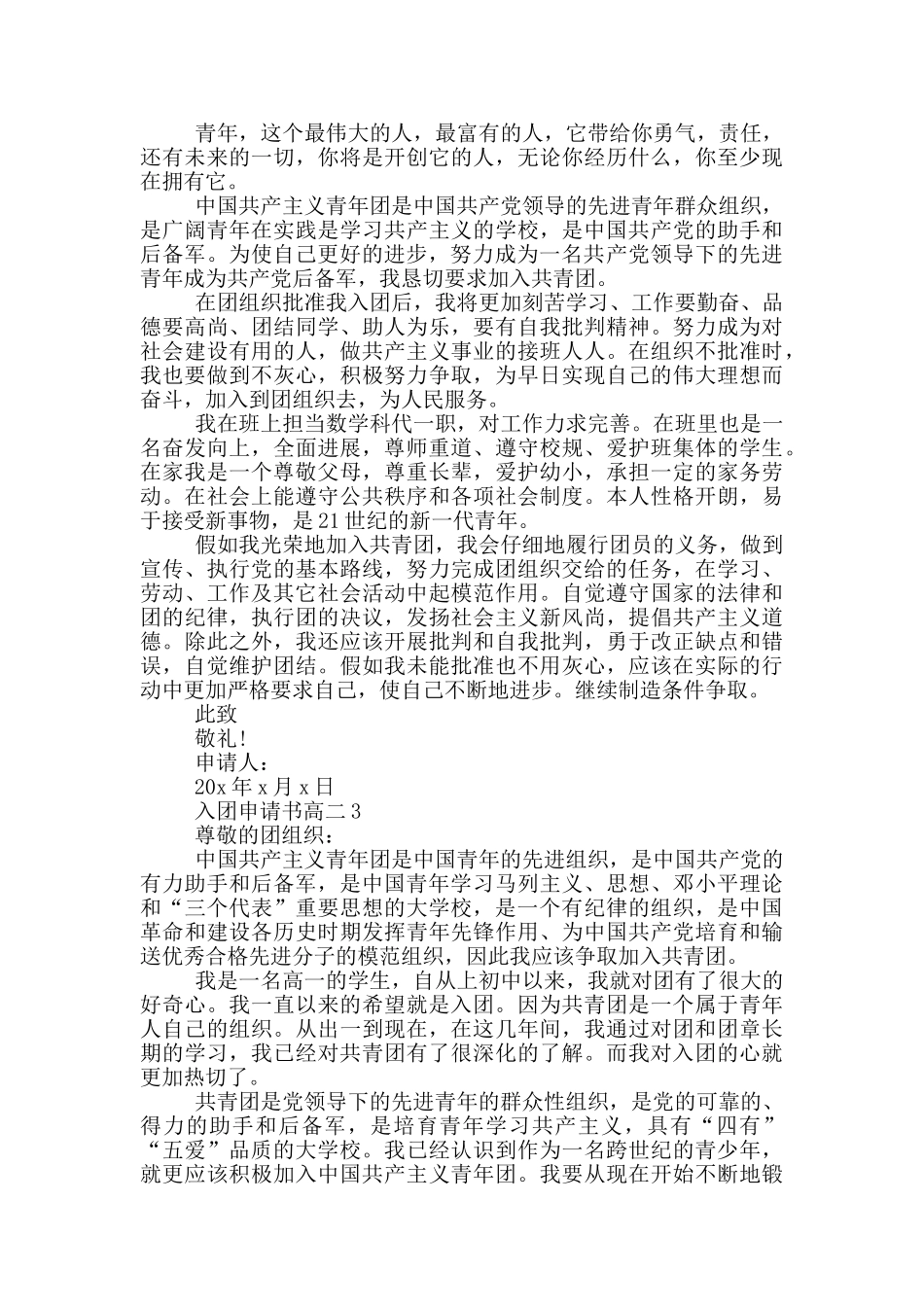 入团申请书高二800字_第2页