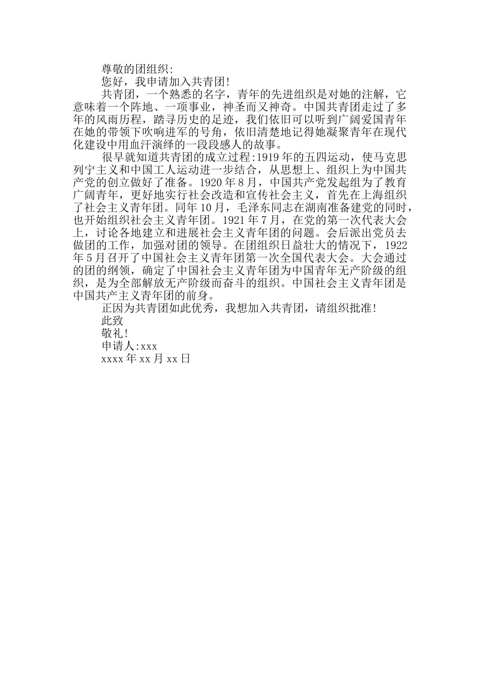 入团申请理由_第2页