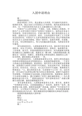入团申请理由
