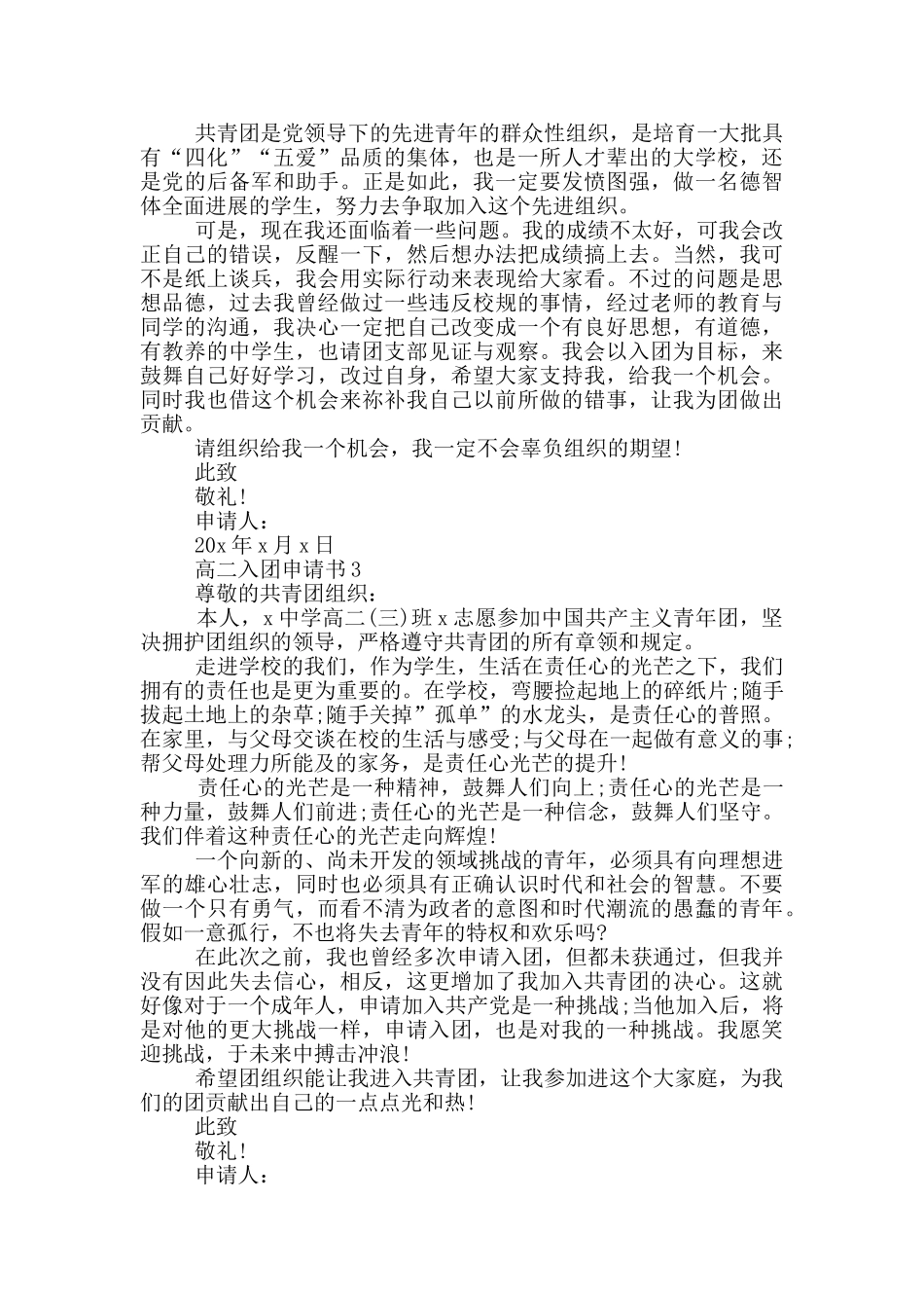 入团申请书高二范文_第2页