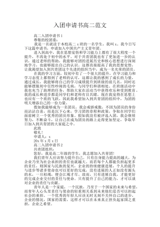入团申请书高二范文
