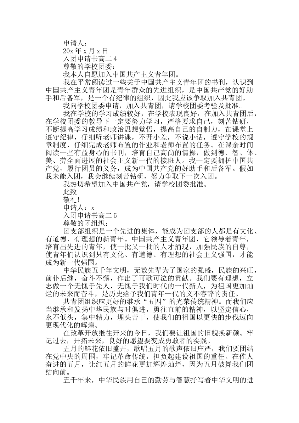 入团申请书高二级500_第3页