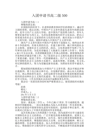 入团申请书高二级500