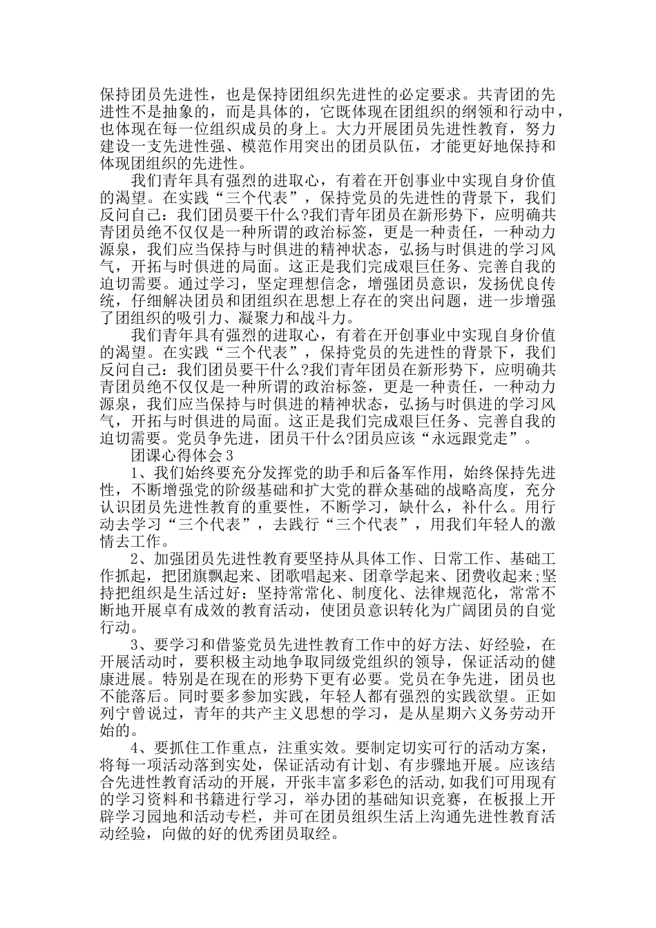 入团积极分子团课学习心得体会_第2页