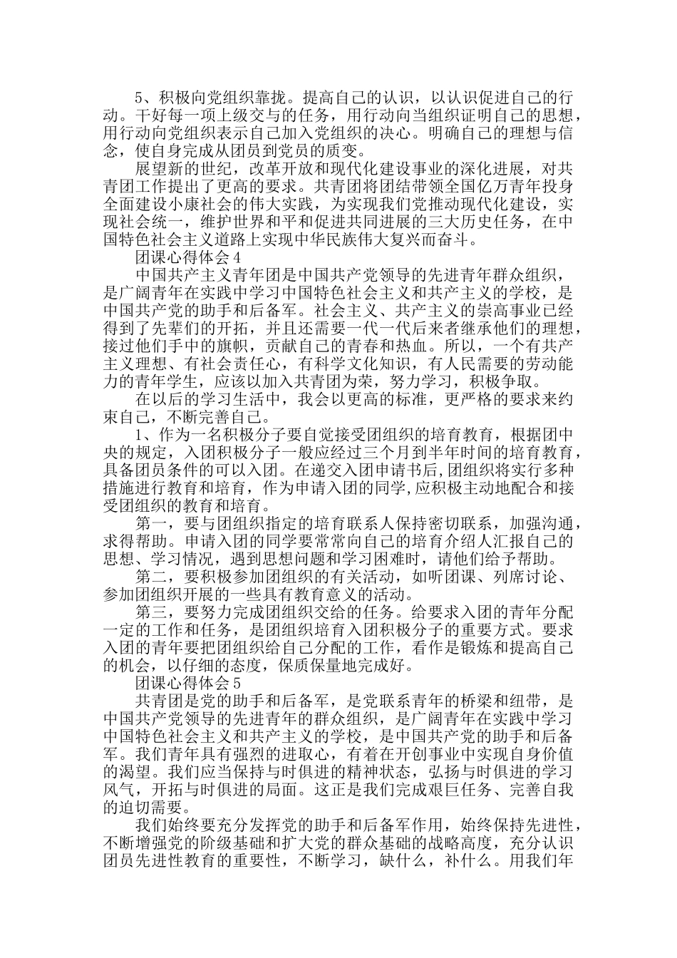 入团积极分子团课学习心得体会_第3页