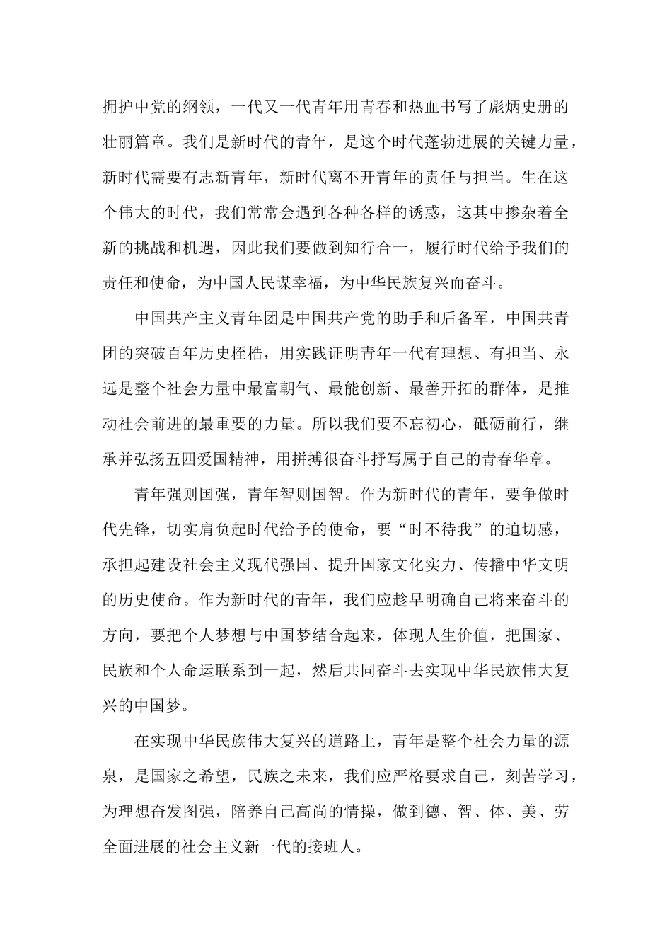入团积极分子学习共青团光辉历程观后感范文五篇_第2页
