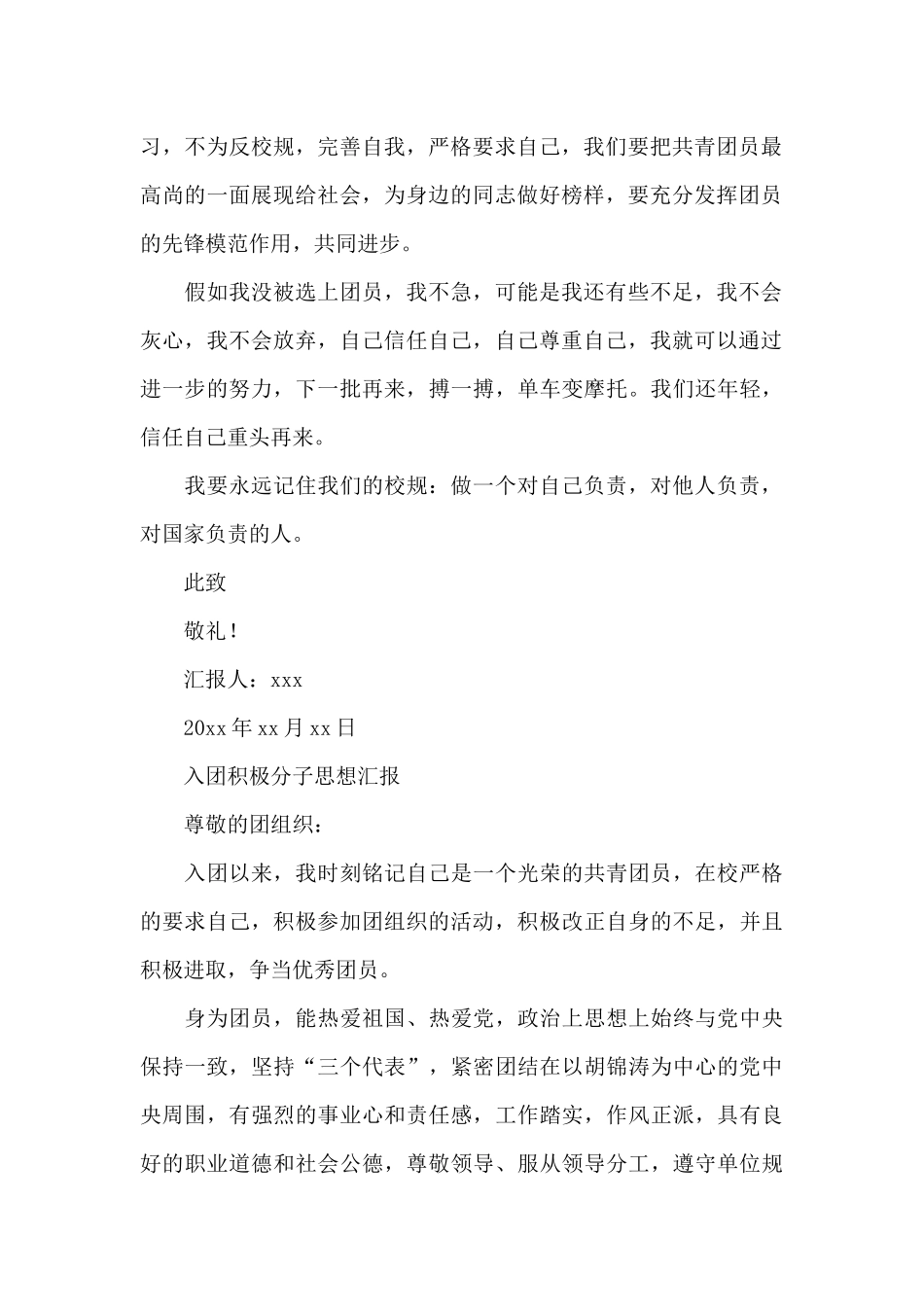 入团积极分子思想汇报_第2页