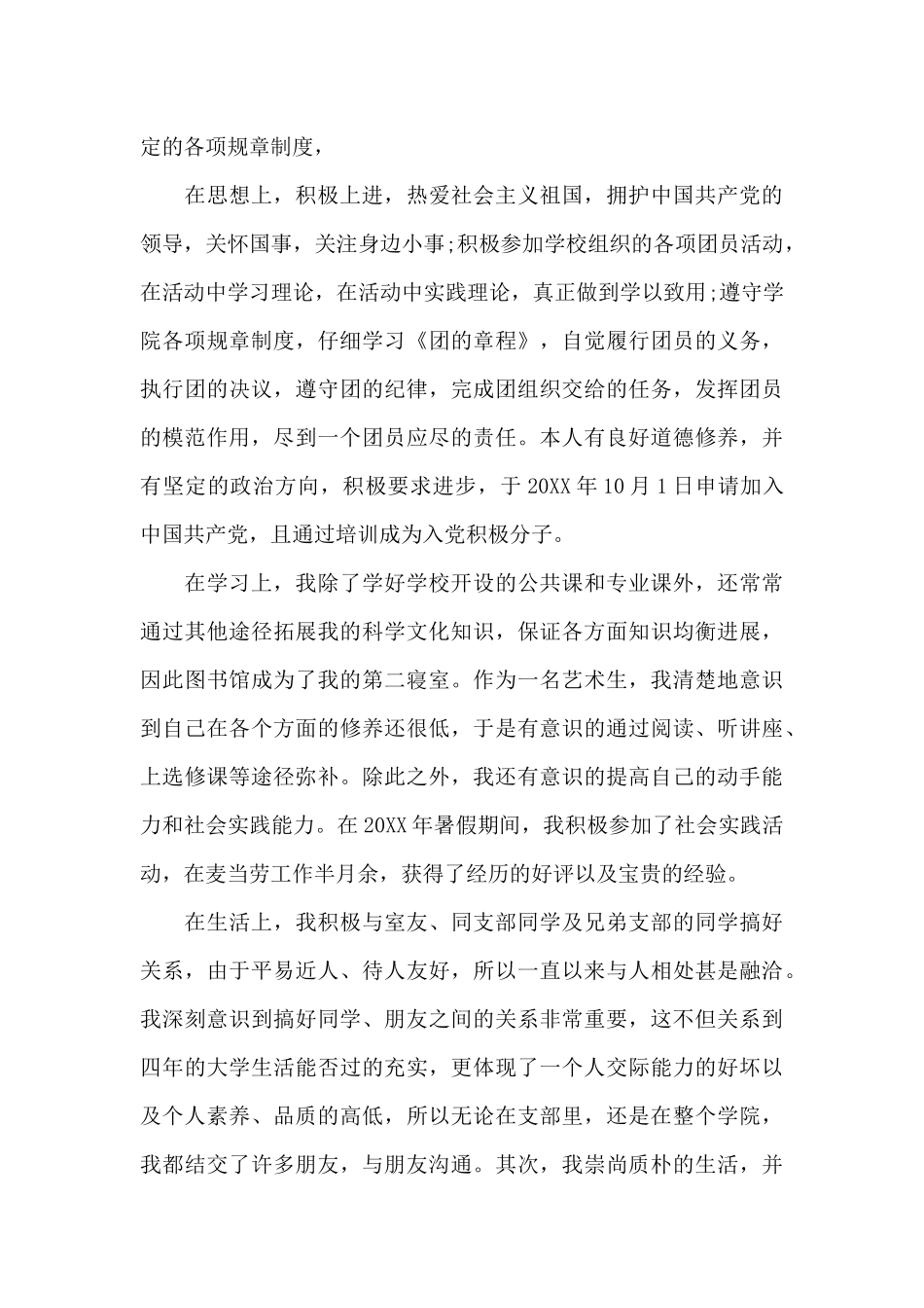 入团积极分子思想汇报_第3页