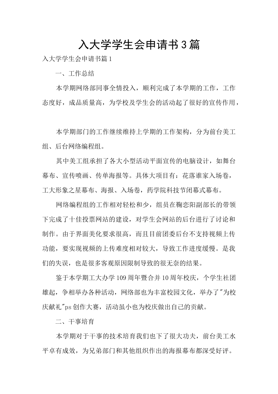 入大学学生会申请书3篇_第1页