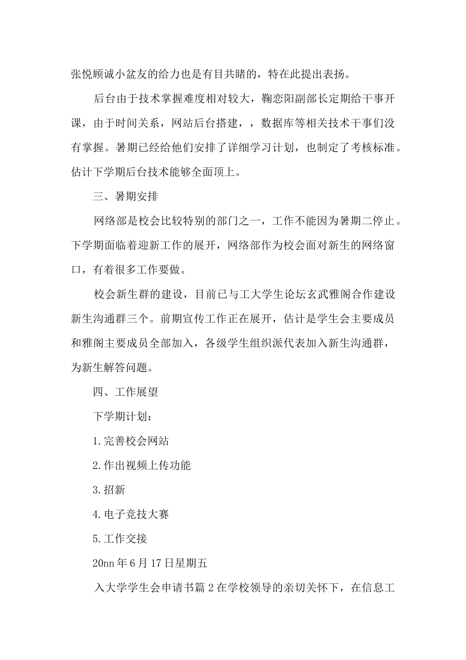 入大学学生会申请书3篇_第2页