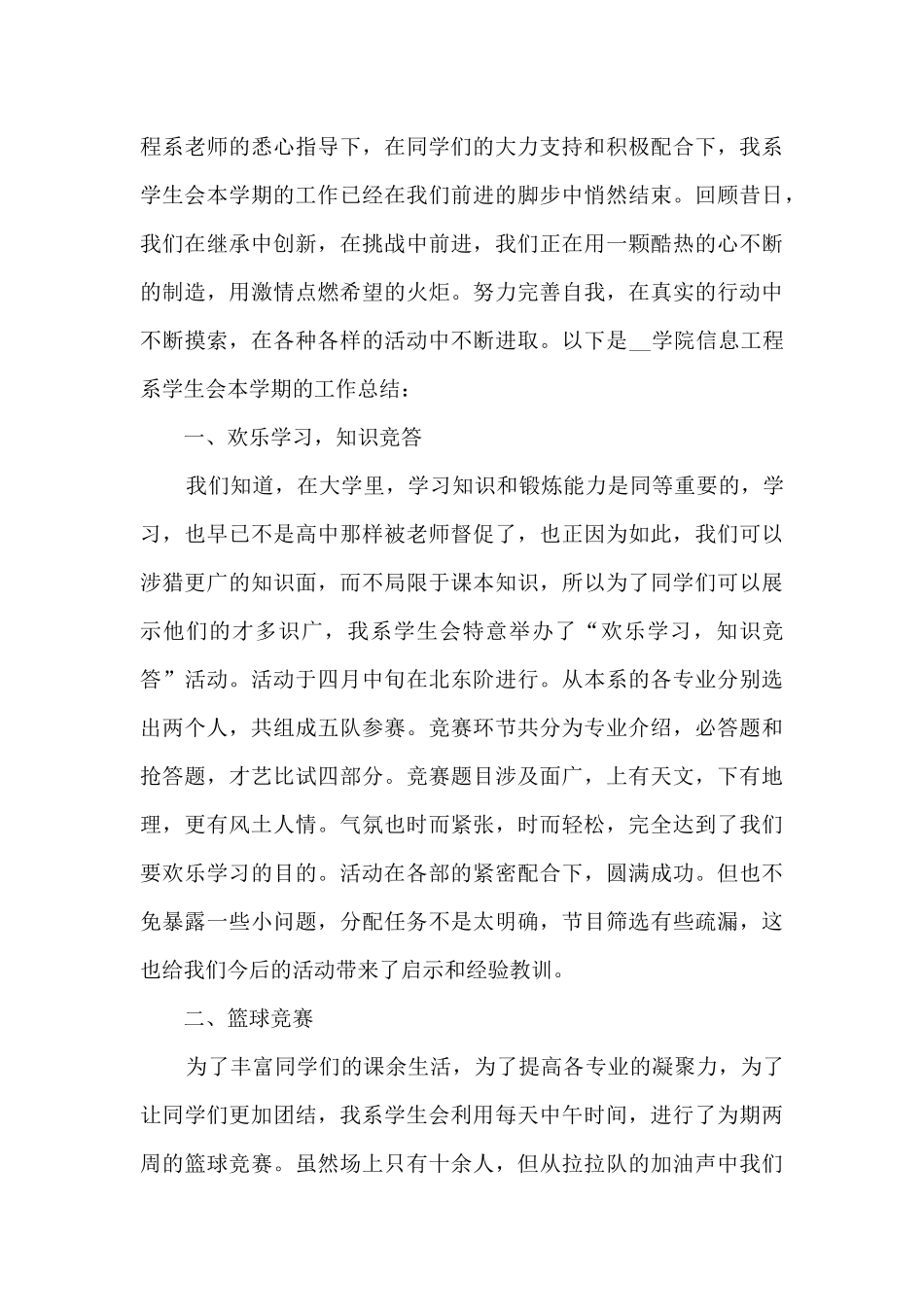 入大学学生会申请书3篇_第3页