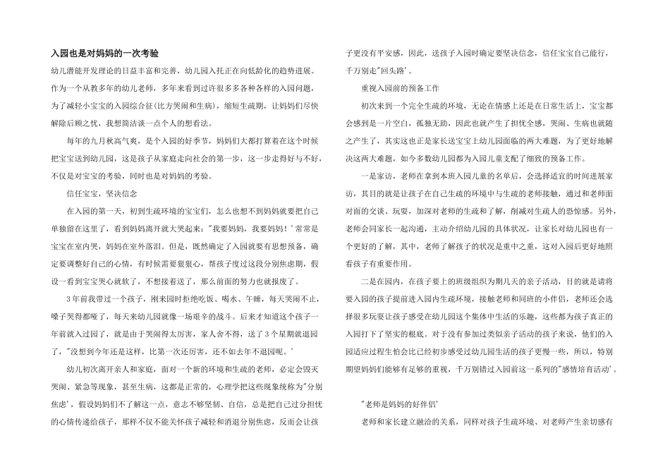 入园也是对妈妈的一次考验_第1页