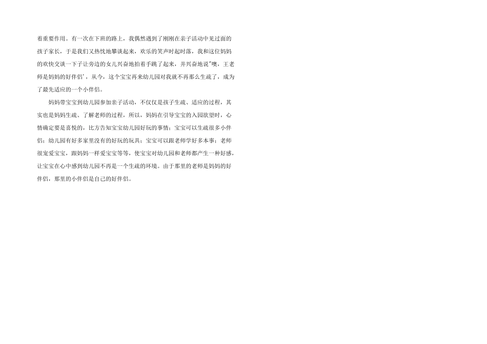 入园也是对妈妈的一次考验_第2页