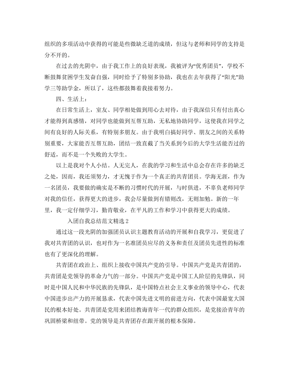 入团自我总结范文参考_第2页