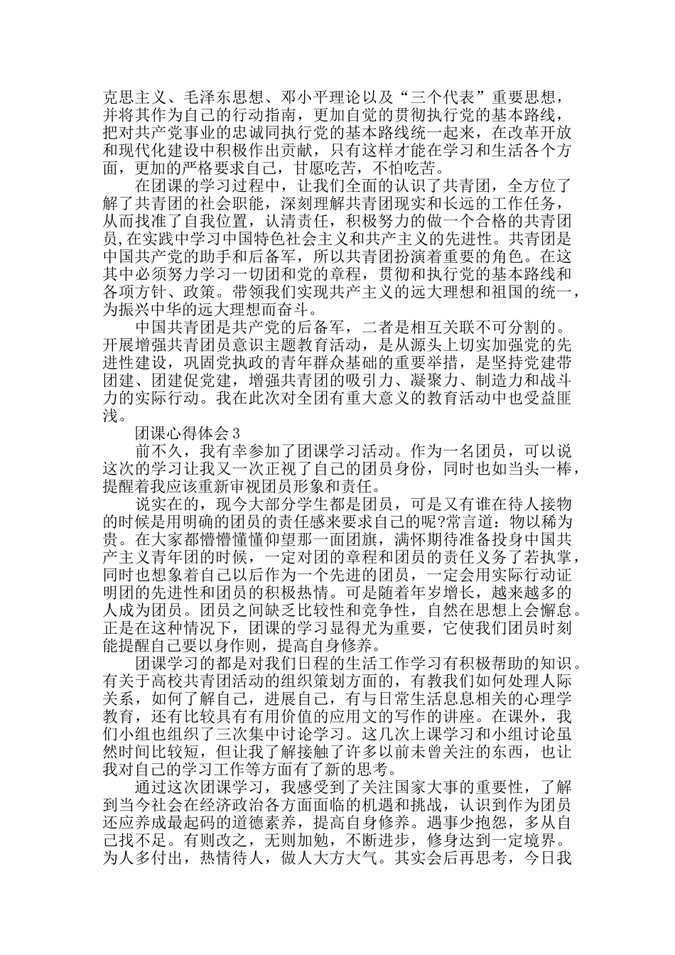 入团第一课心得体会550字_第2页