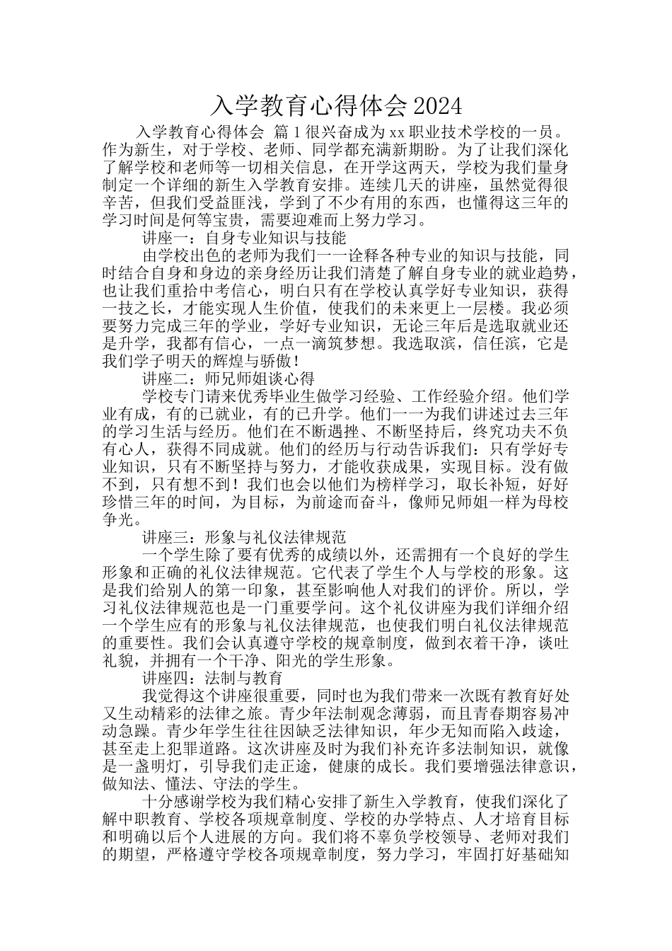 入学教育心得体会2024_第1页