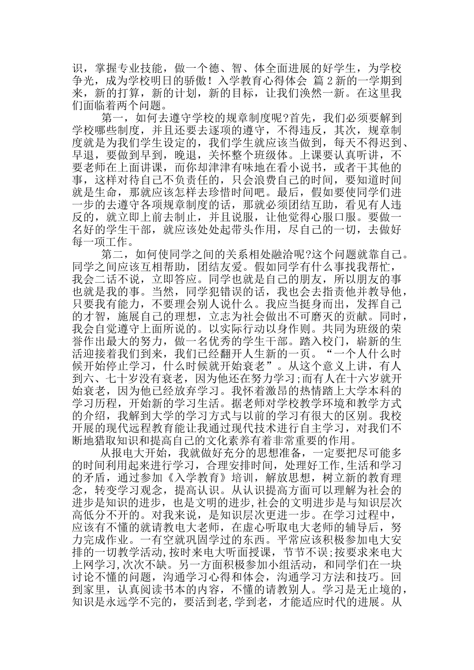 入学教育心得体会2024_第2页