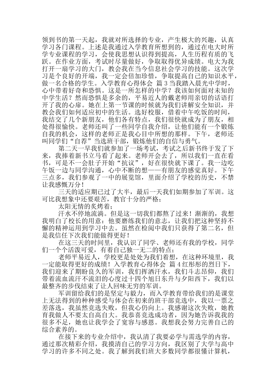 入学教育心得体会2024_第3页